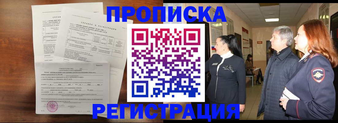 пропишу в квартире в Белово